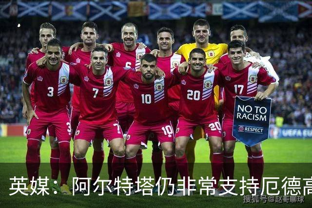 英媒：阿尔特塔仍非常支持厄德高，后者对道曼的成长也大有裨益